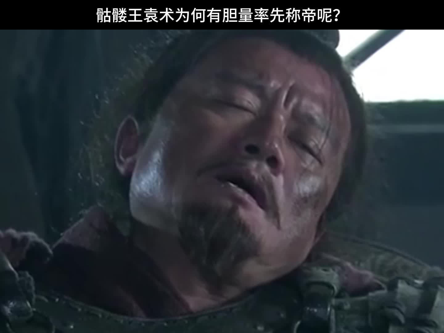 骷髅王袁术为何有胆量率先称帝呢?