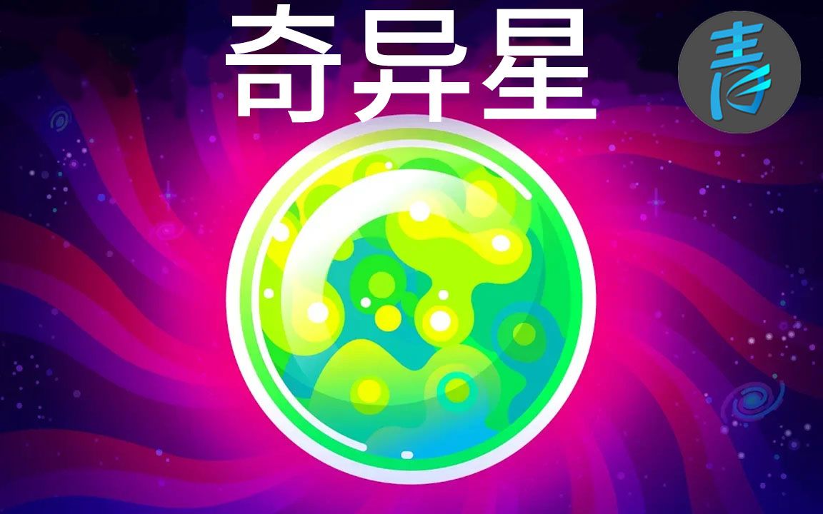 kur奇异星宇宙中最危险的存在青知字幕组