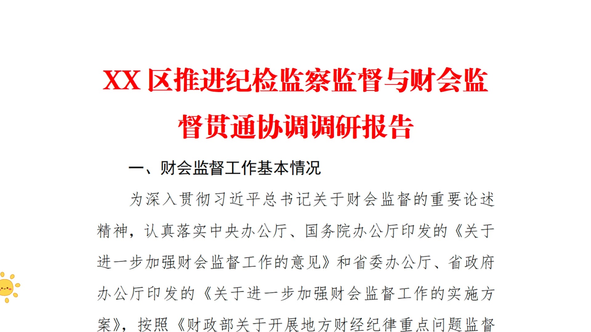 新华社受权播发《政府工作报告》