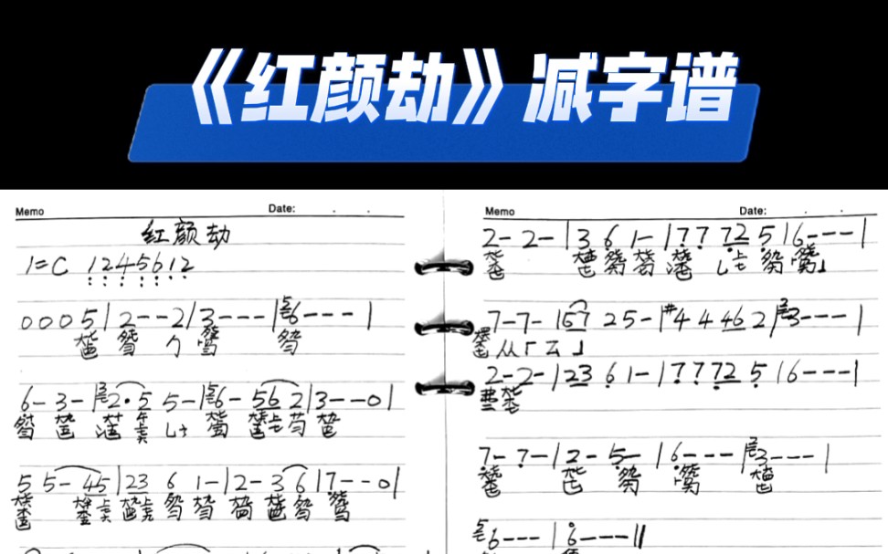 古琴《红颜劫》减字谱#古琴#得又轩#现代移植曲#减字谱#示范#零基础
