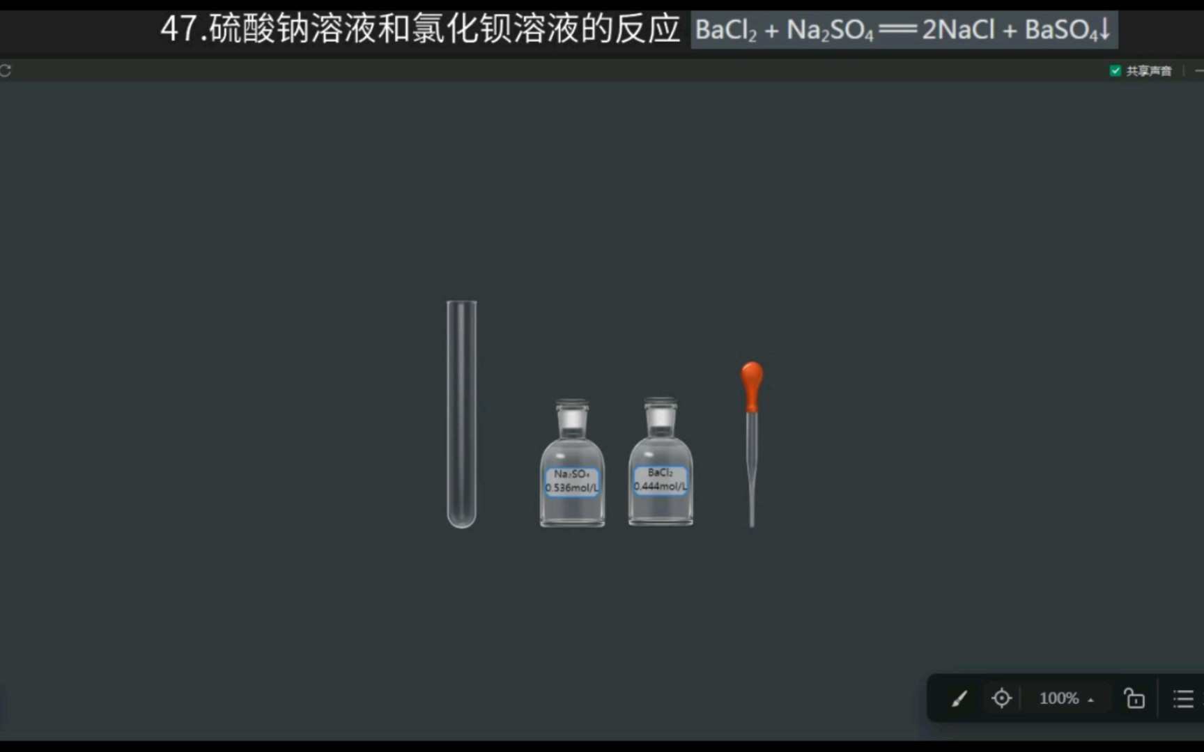 【化学系列 第四期】10.硫酸钠溶液和氯化钡溶液的反应哔哩哔哩bilibili