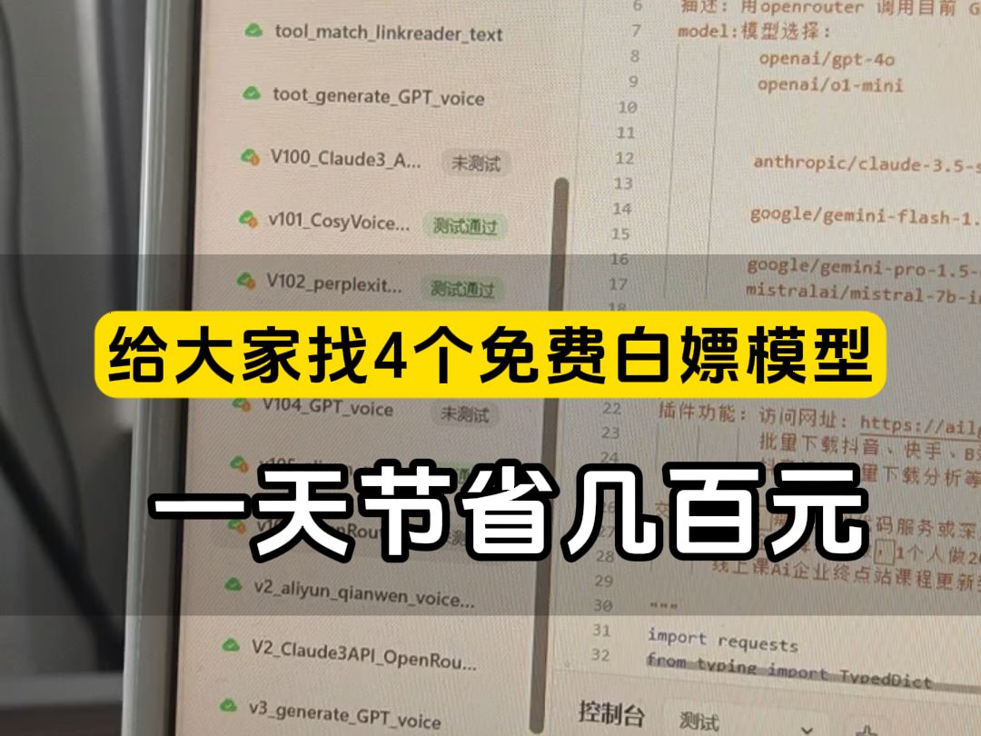 白嫖4个不错的大模型,虽然不能平替GPT和Claude3,但是确实能帮我节省不少开支. #Gemini pro #api接口模型 #企业获客神器哔哩哔哩bilibili