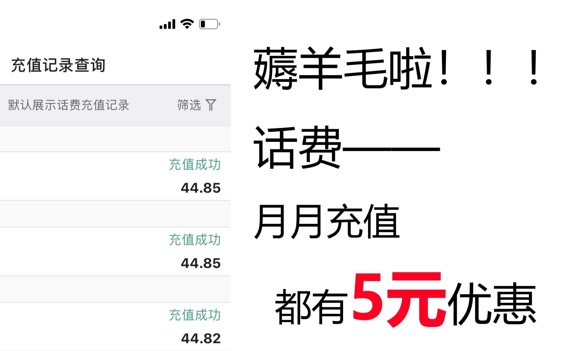 【杭州三石】薅羊毛——(3个月亲测有效)话费充值月月减5元哔哩哔哩bilibili