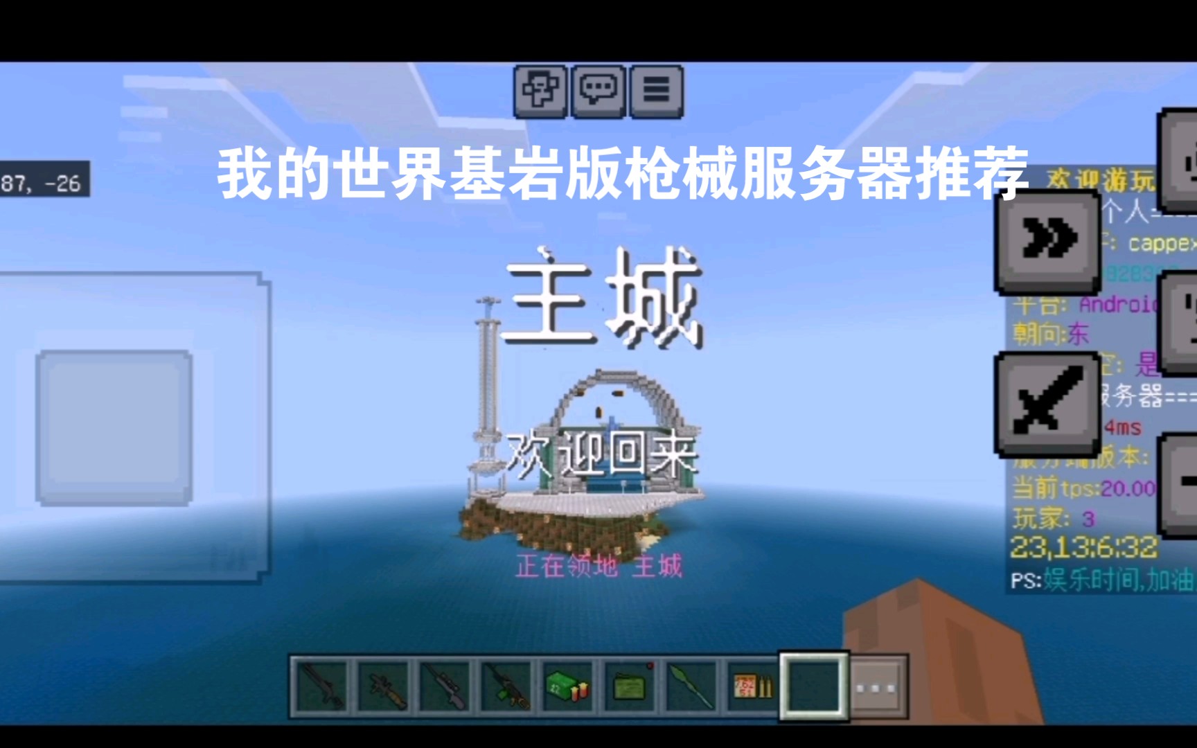 [图][Minecraft]我的世界基岩版服务器推荐2023基岩版枪械，服务器速找到找到最佳推荐！