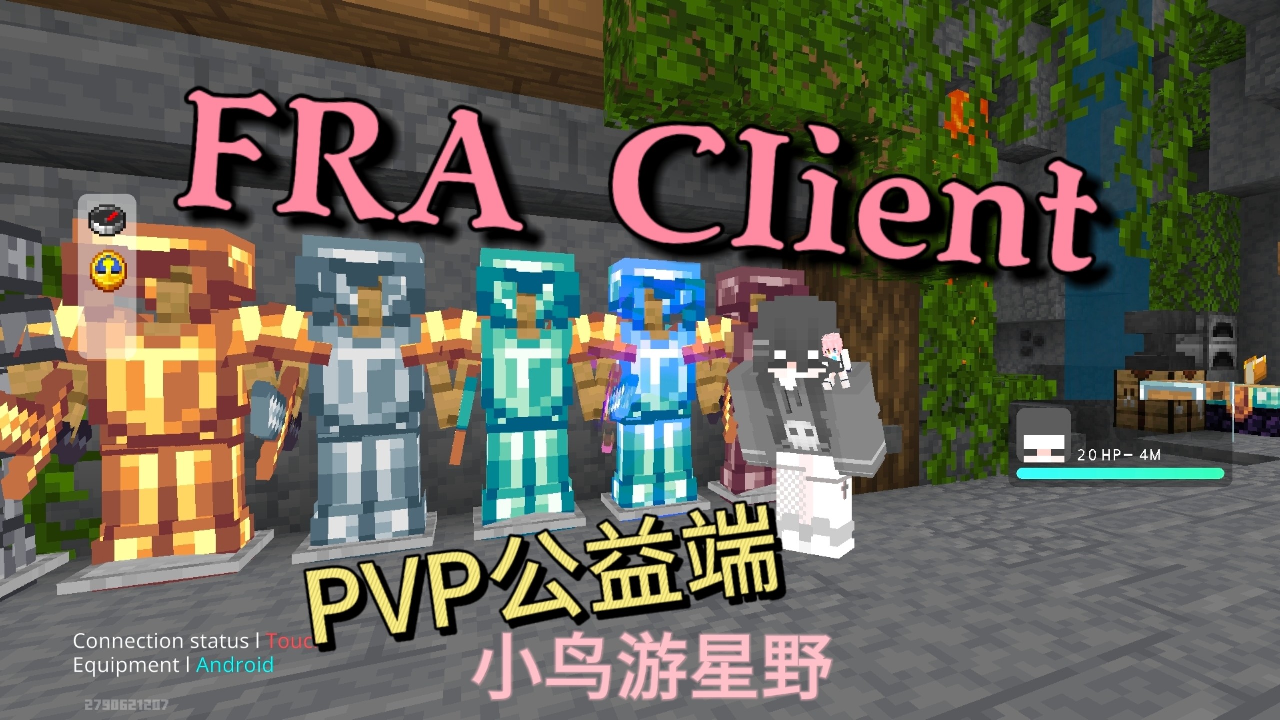 『官服/4399/ios』FRA Client美丽PVP公益端/可开关实体透视」FPS+++ 三连看评论获取我的世界