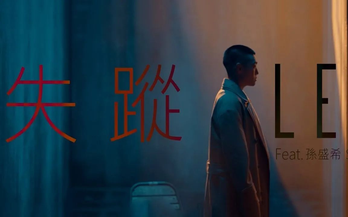 【Official MV】失踪  LEE Feat.孙盛希哔哩哔哩bilibili