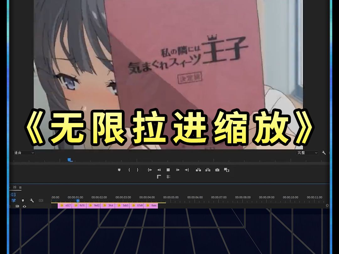 今天用pr教会大家制作无限拉进缩放的效果哔哩哔哩bilibili