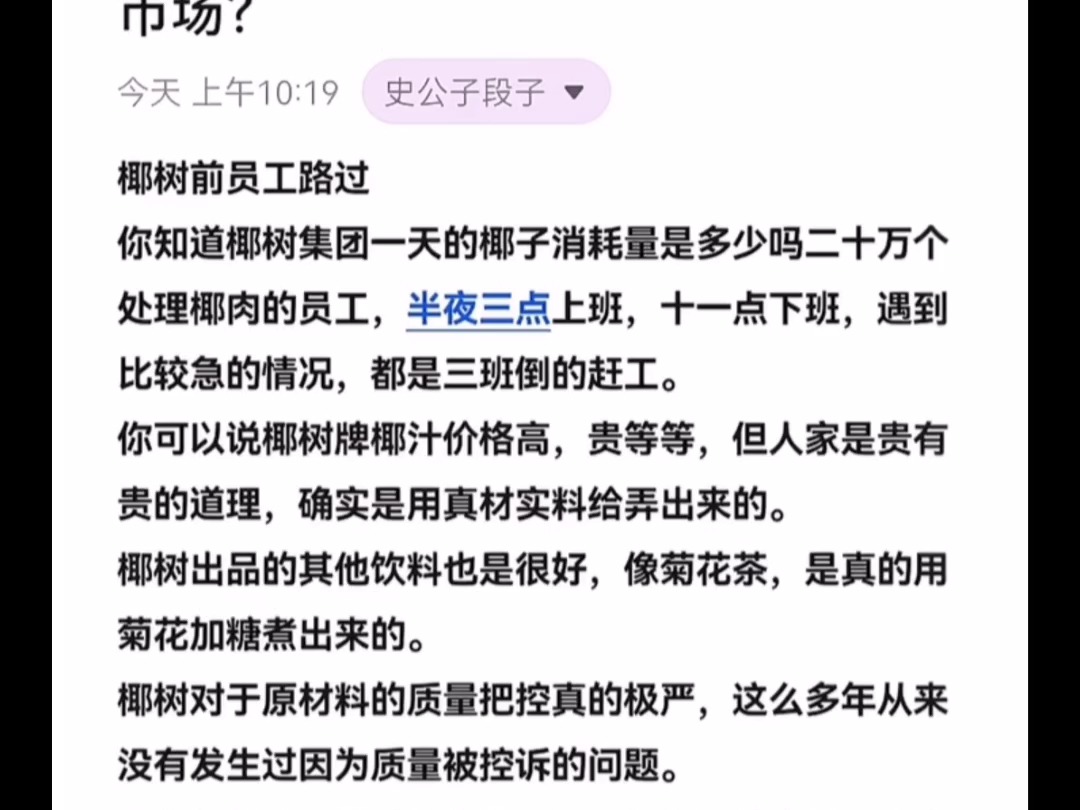 天涯隐学神贴:为什么椰树牌椰汁能如此垄断椰汁市场?哔哩哔哩bilibili