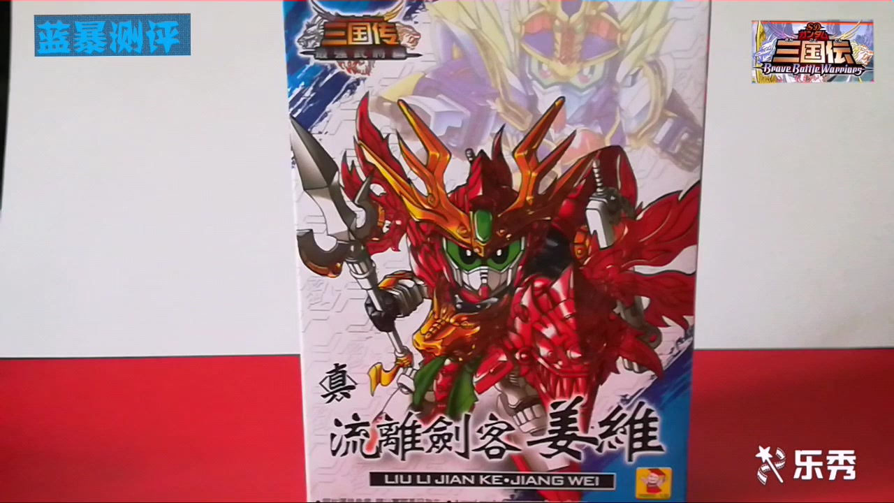 蓝暴测评sd高达三国传姜维