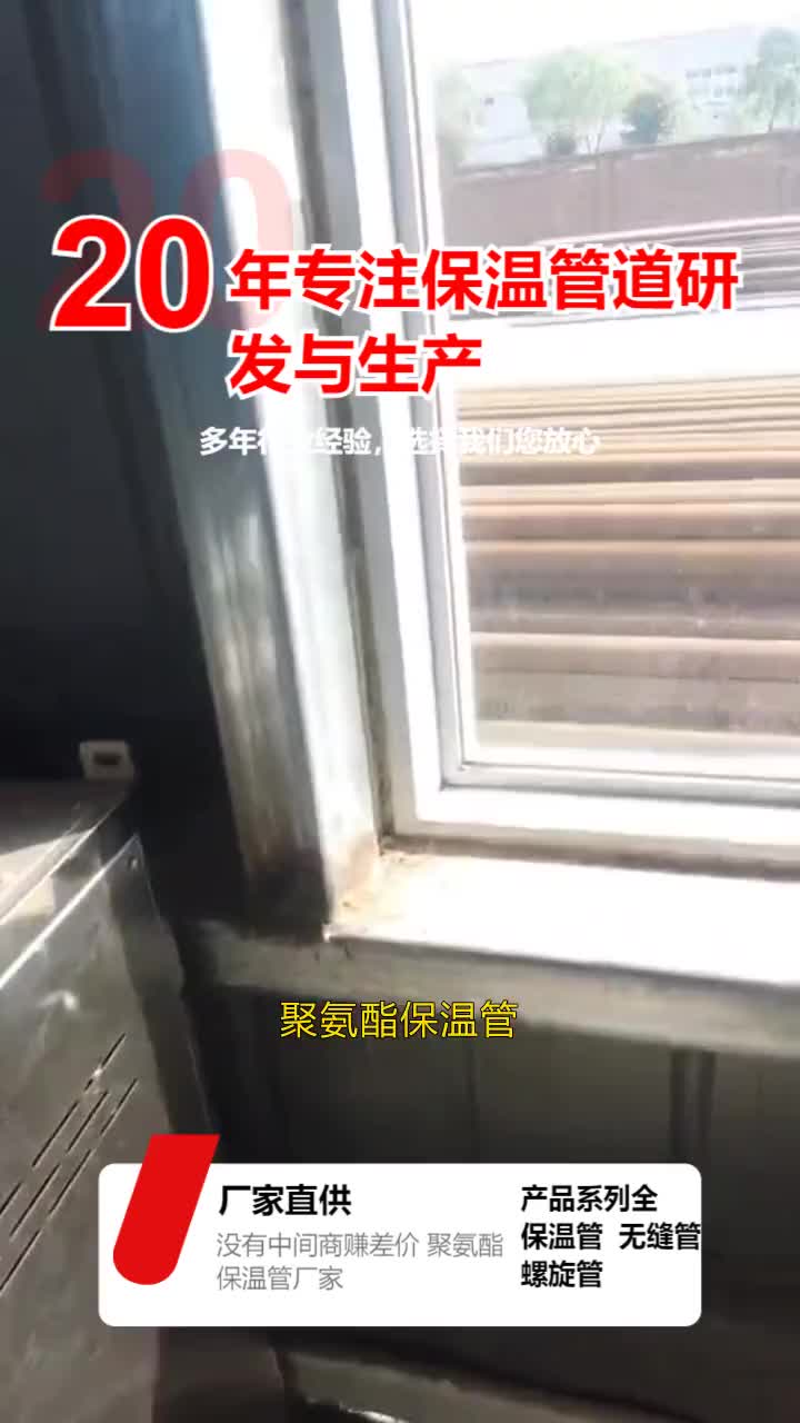 沈阳保温管可降低工程造价热损耗低不易腐蚀占地少施工快维护方便; #康平保温管工厂 #康平无缝钢管生产 #通辽无缝钢管厂家 #市政管道 #蒙东螺旋管生产...