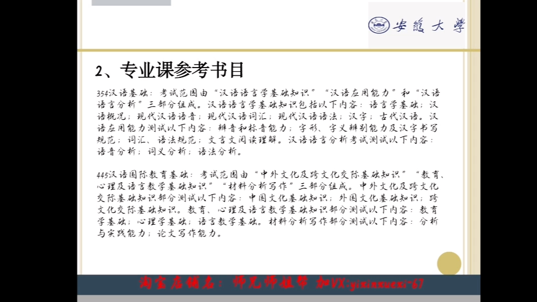 安徽大学 354汉语基础 445汉语国际教育基础复习指导———安徽大学汉语学经验分享哔哩哔哩bilibili