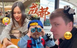 Download Video: 带娃的旅游…看看谁先疯掉！在成都寻找王刚！