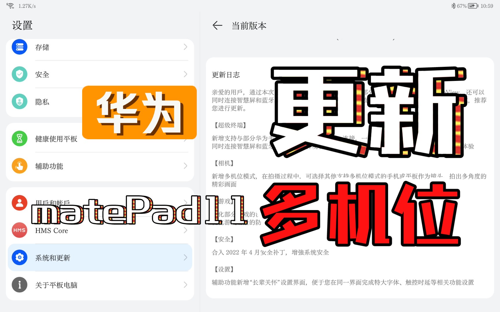 华为鸿蒙matepad11新版本harmonyos200253更新了多机位