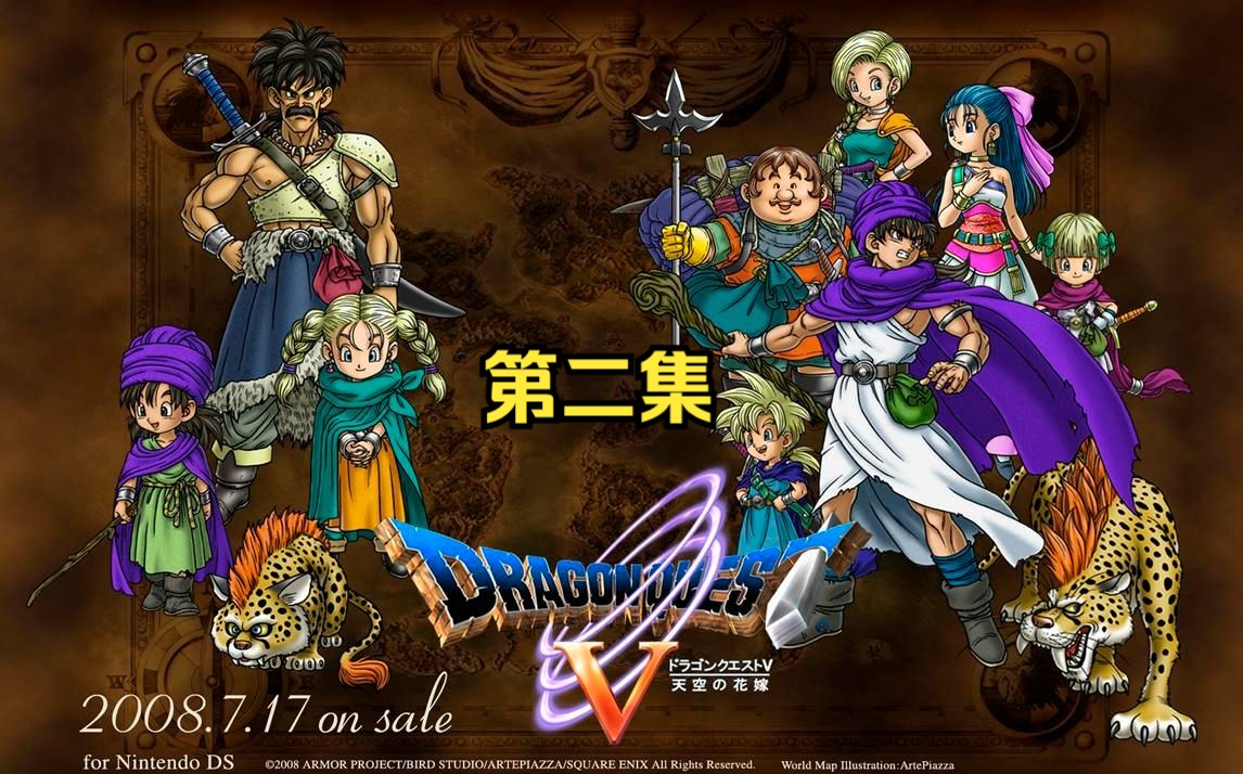 ps2-勇者斗恶龙5代 鬼堡探险 杀人豹加入第二集