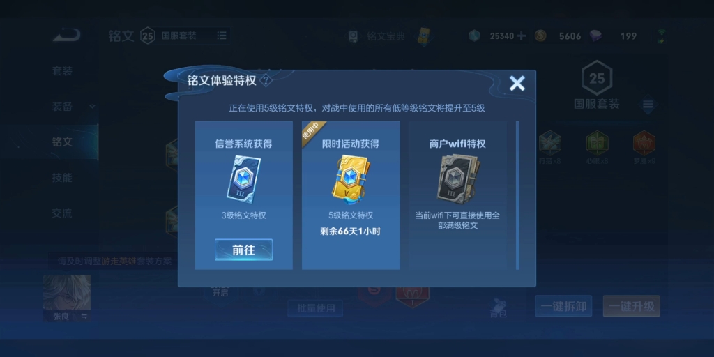 王者荣耀五级铭文体验卡,在哪里获得?