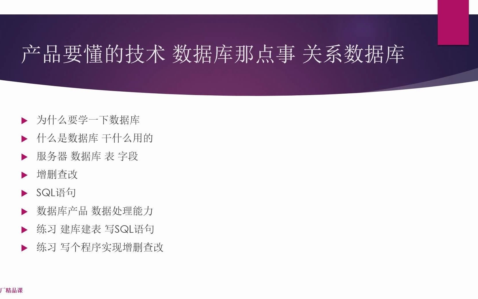 产品经理要懂的技术 数据库那点事 关系型数据库<<产品经理登顶之路哔哩哔哩bilibili