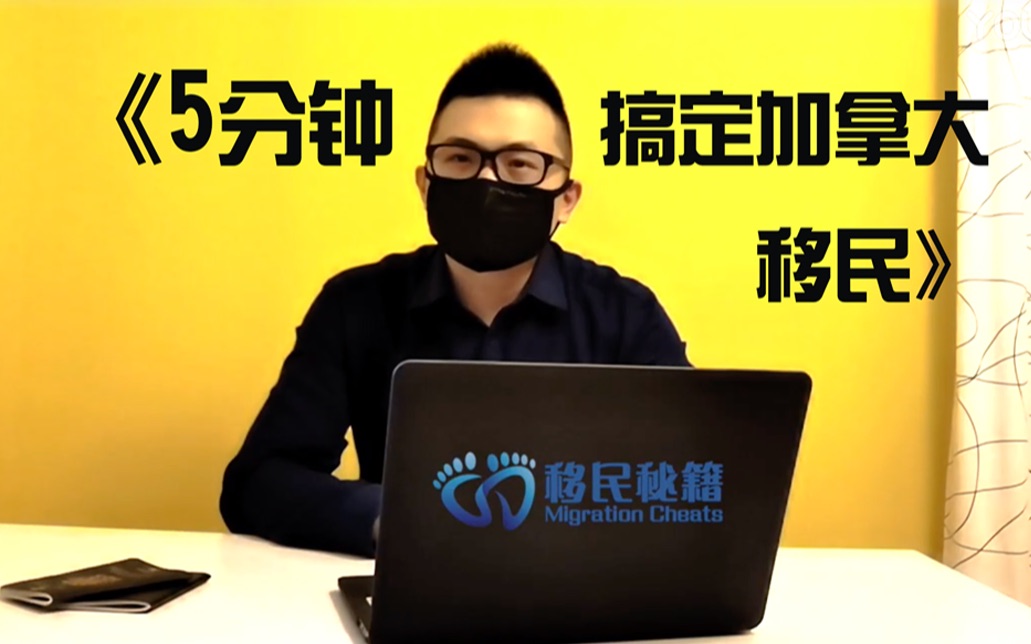 07:加拿大FSW技术移民详解哔哩哔哩bilibili