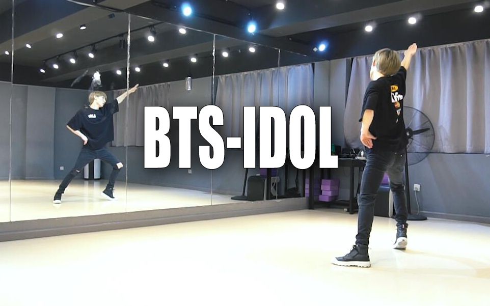 【舞蹈教学】防弹少年团 BTS-IDOL | 详细动作分解教学(副歌部分) :大大大文豪哩