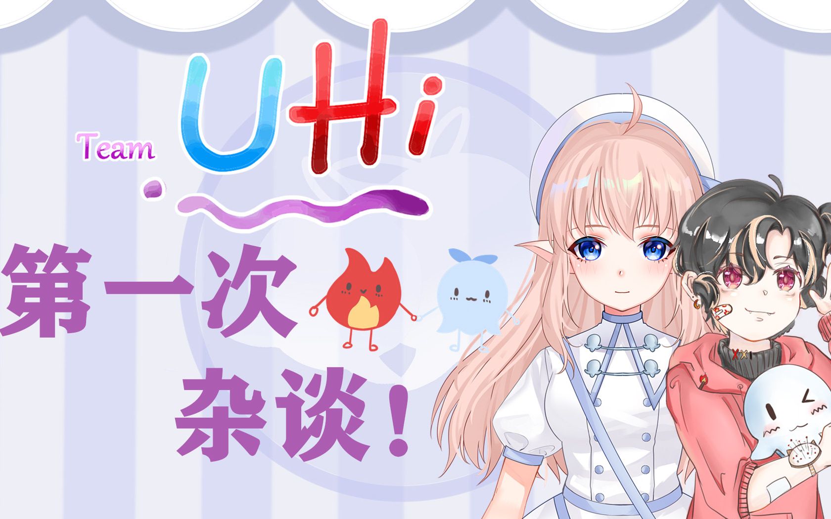 【3.21录播】Uhi组合第一次深夜联动杂谈!(下部分)哔哩哔哩bilibili