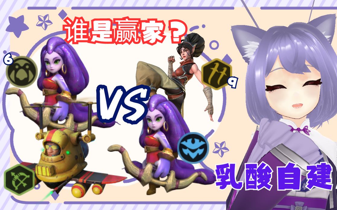 【多多自走棋】这场比赛很有趣[lul]乳酸自建房③