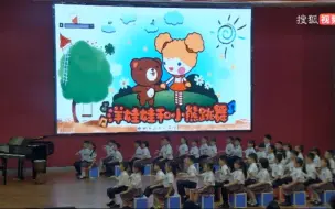 Скачать видео: 小学音乐《洋娃娃和小熊跳舞》公开课 优质课 【新课标 大单元】