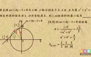 下载视频: 《8》求圆中三角形面积的最值