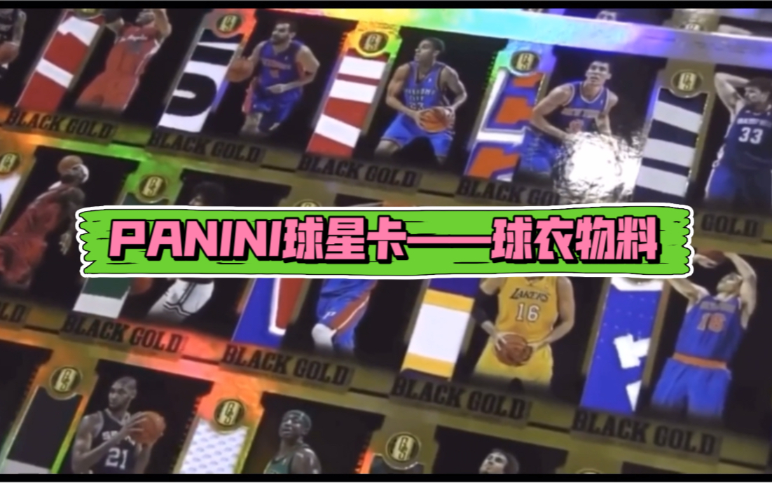 [图]NBA一件球衣从球员脱下后经历了什么——PANINI球星卡“球衣物料”PATCH制作全过程！