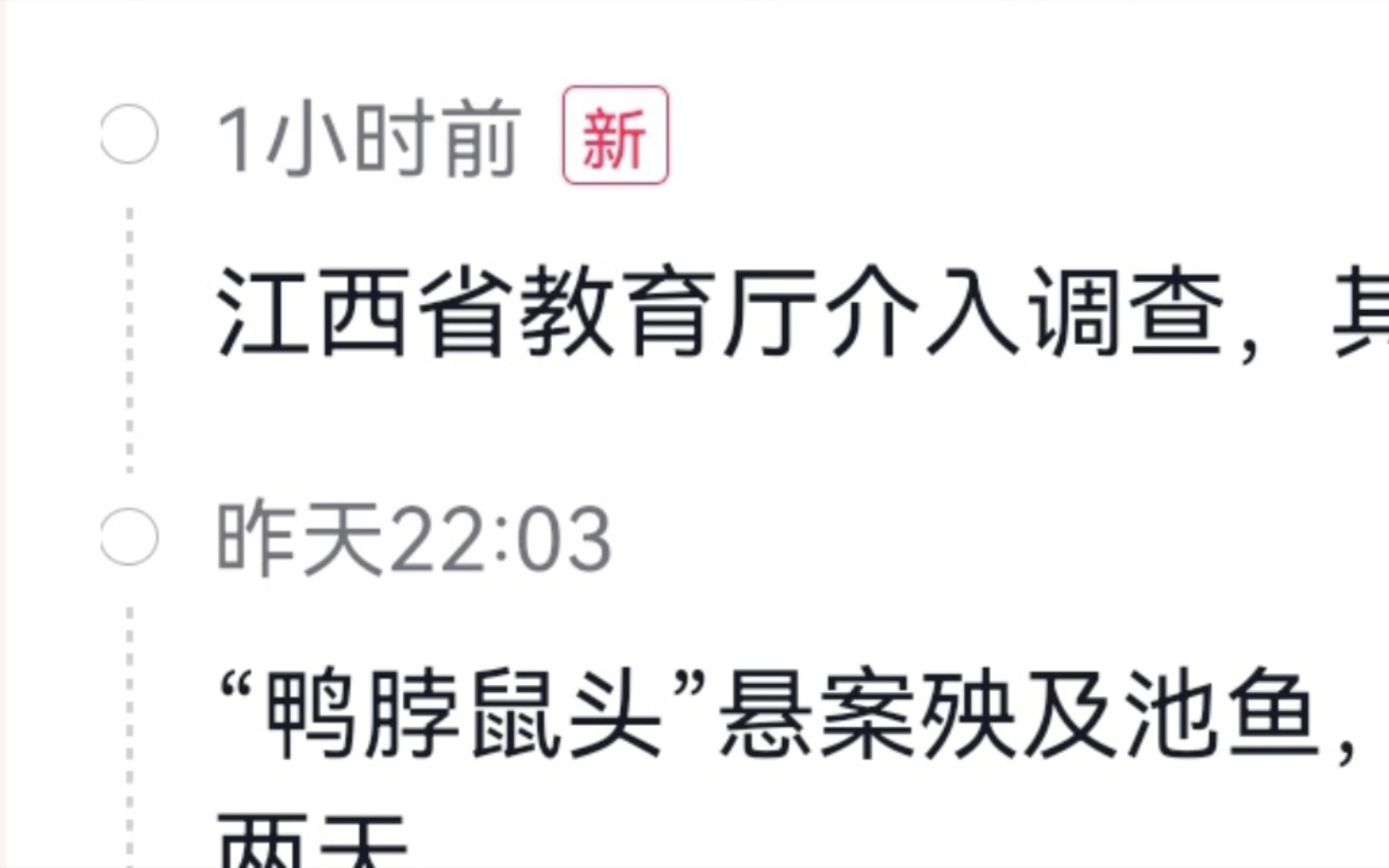 “鸭脖鼠头”事件导致绝味鸭脖股价连跌.江西省教育厅已介入调查哔哩哔哩bilibili