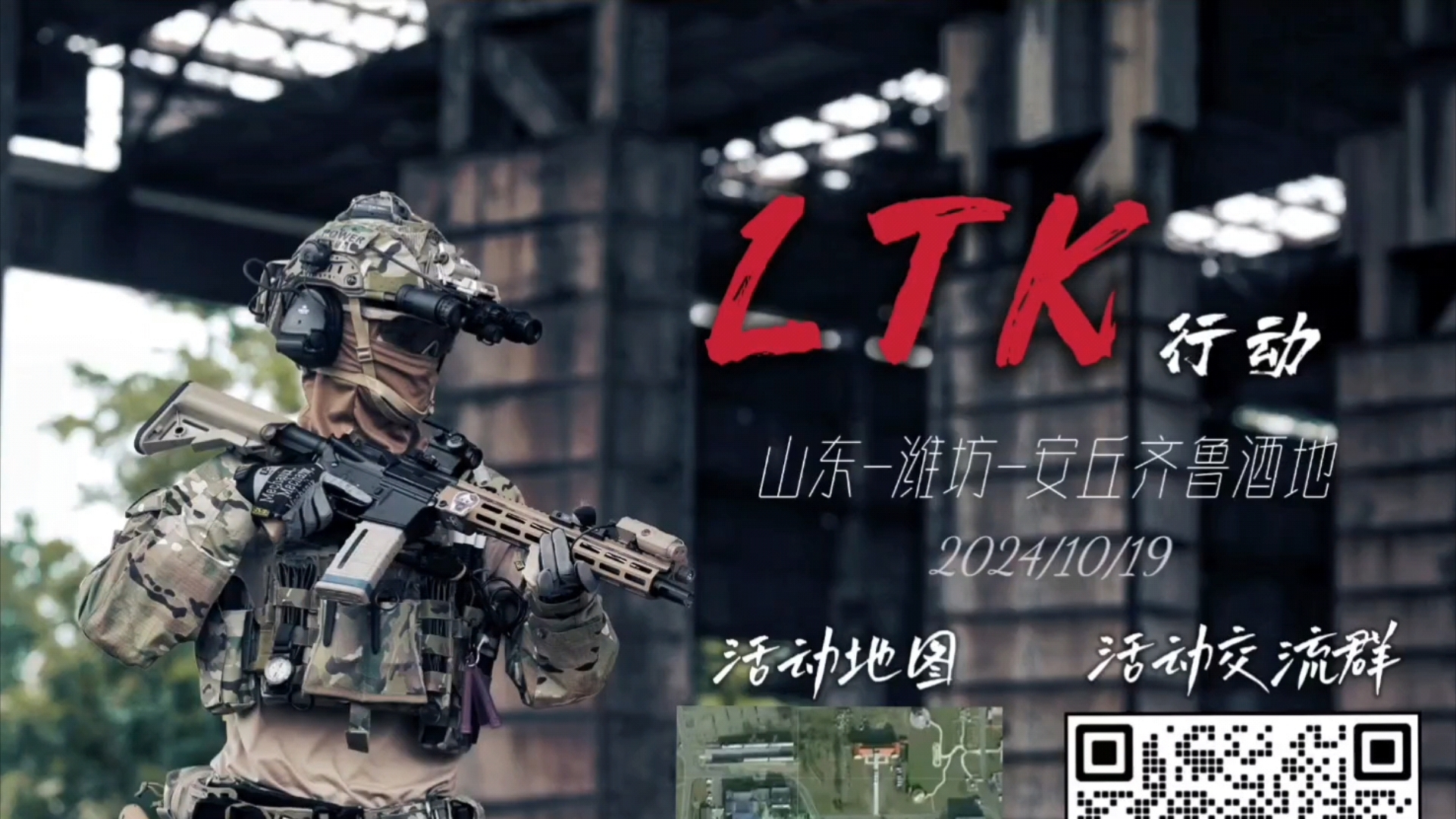 【Milsim】潍坊安丘百人军推活动!10.19日开始,速速报名!哔哩哔哩bilibili