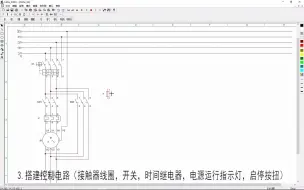 （电工知识）CADe-SIMU星三角启动电路