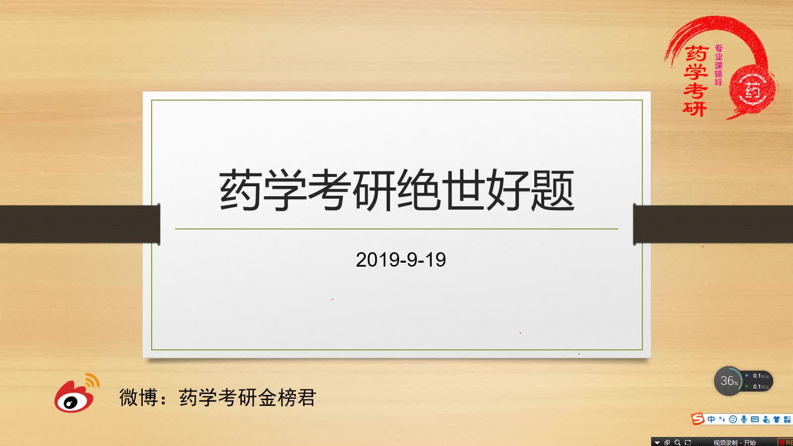 药学考研绝世好题(20190919)有机化学、分析化学、物理化学、生物化学、药理学、药物化学哔哩哔哩bilibili