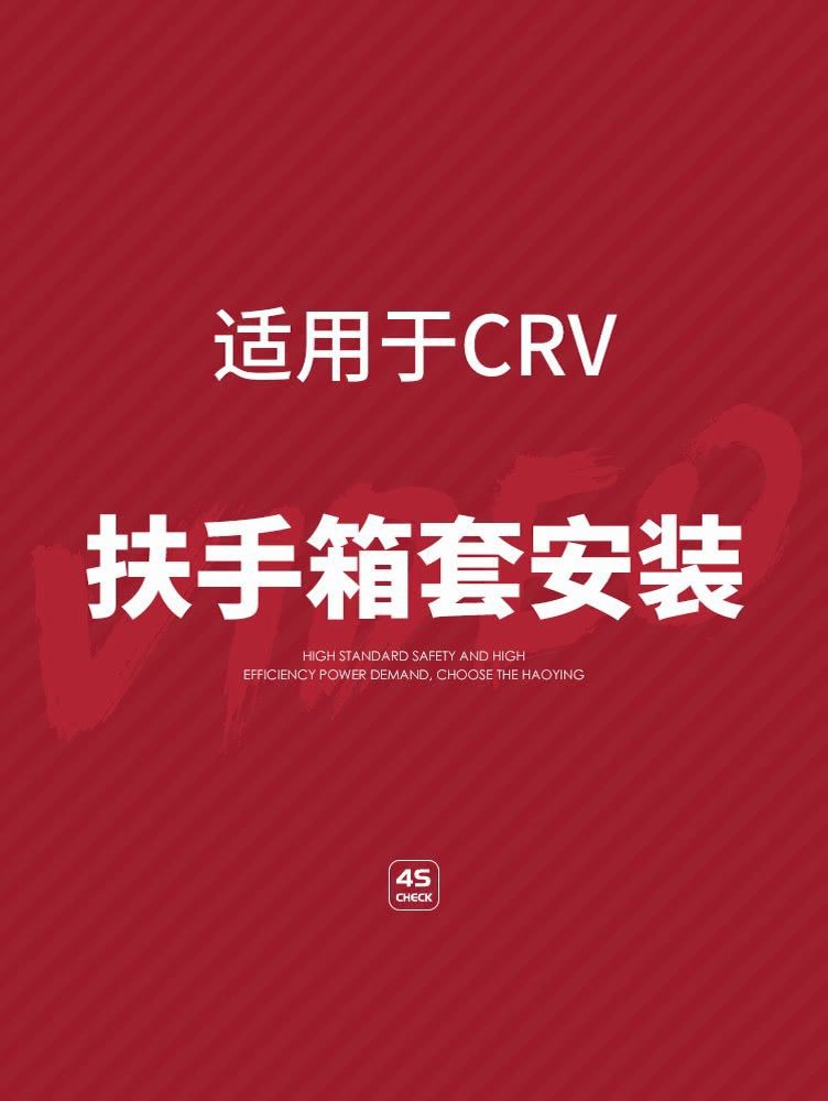 CRV扶手箱套安装哔哩哔哩bilibili