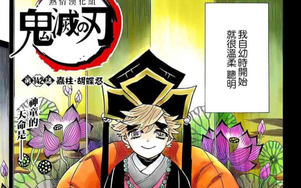 鬼灭之刃上弦之二童磨的全部血鬼术解读！（带图含剧透）_哔哩哔哩_bilibili