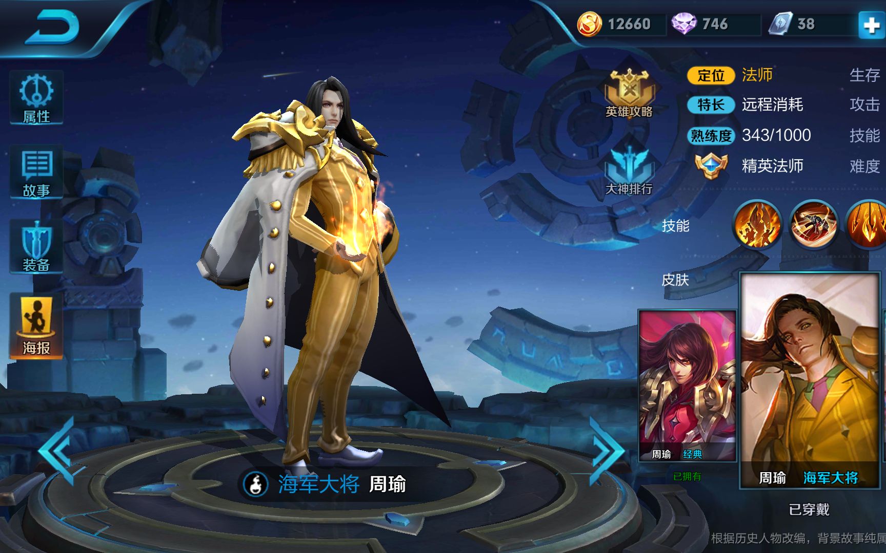 王者荣耀周瑜新手教学视频