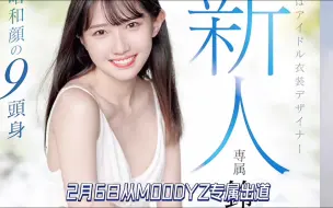 Download Video: 2024你可能不知道的十大新人女优第七名+第六名【铃音麻友&泷冬辉】新人女星双生姐妹花，同是在校大学生，同样拥有九头身！#新人女优#