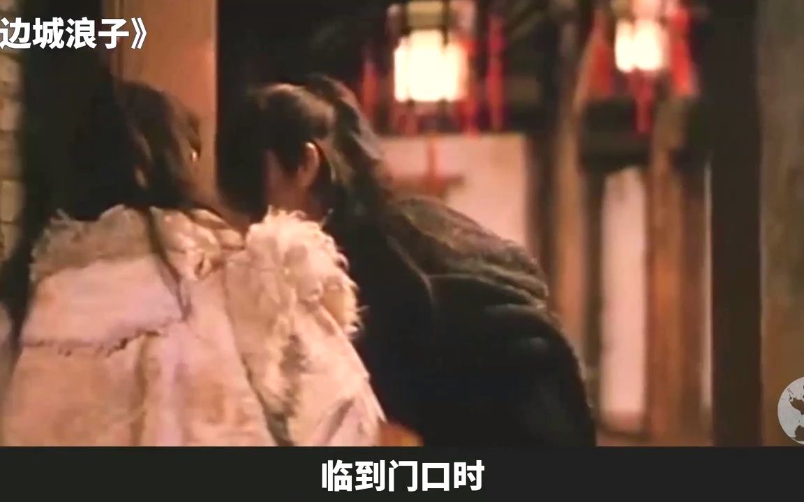 1993年上映,因过度删减被埋没,今却被奉为经典《边城浪子》哔哩哔哩bilibili