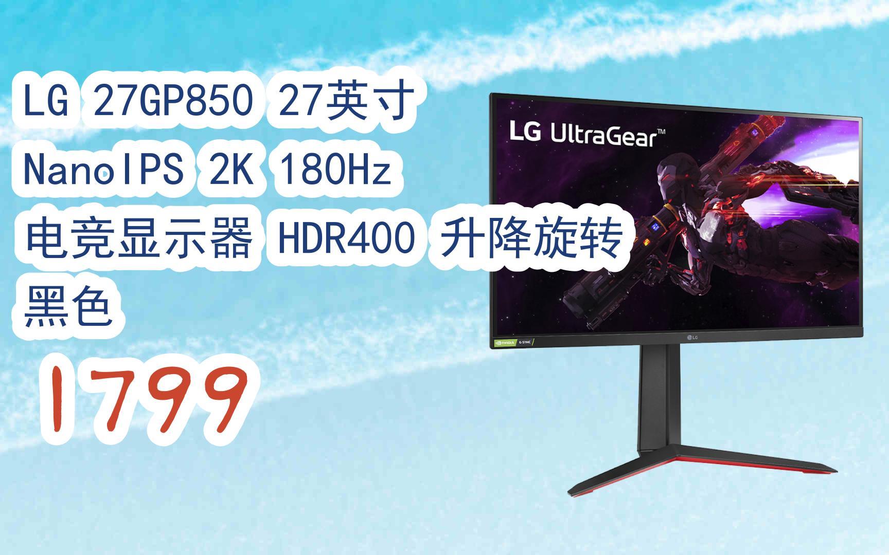 【京东|截图扫码有大额优惠】lg 27gp850 27英寸 nanoips 2k 180hz