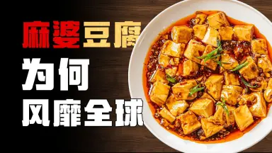 魔幻麻婆豆腐-哔哩哔哩_Bilibili