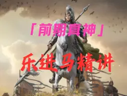 Download Video: 三回合极致爆发速攻，金马统带你体验三谋一刀999！【三国谋定天下】