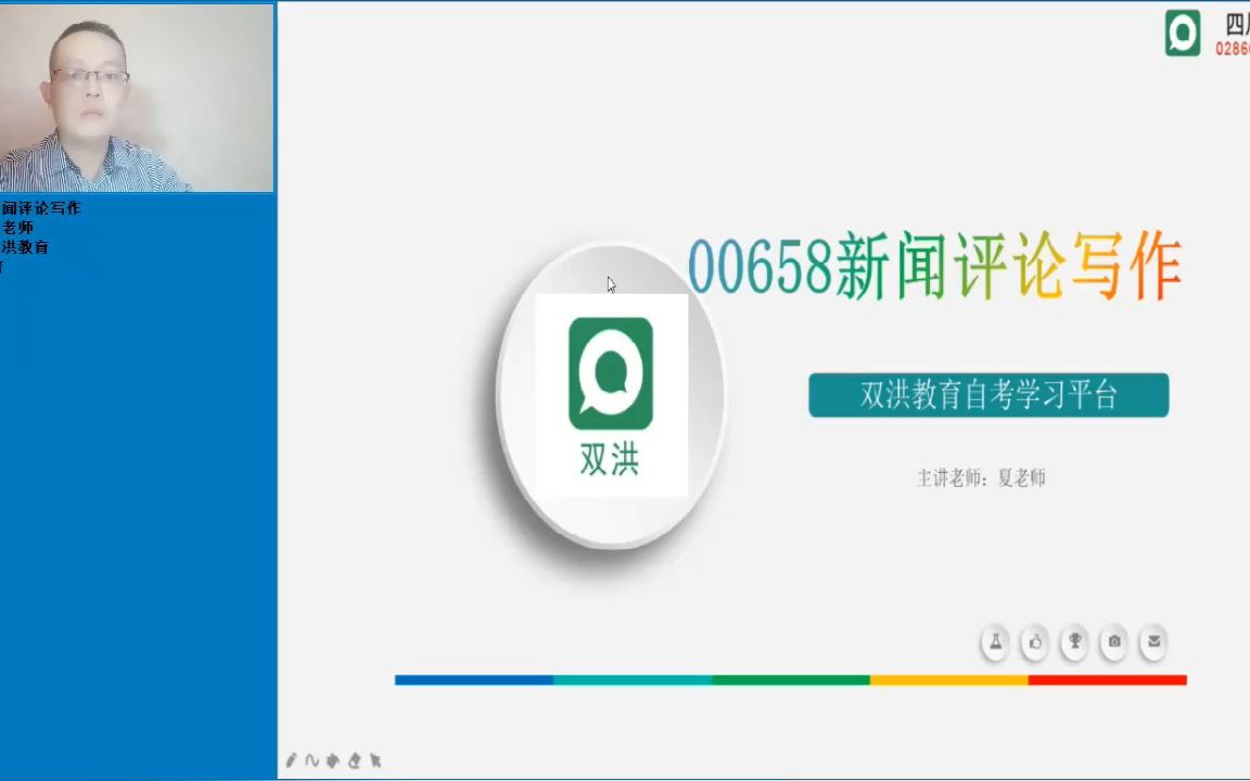 四川自考本科播音与主持艺术专业统考科目00658《新闻评论写作》精讲课第十、十一章 网络新媒体评论现状、新闻评论作者的素养哔哩哔哩bilibili