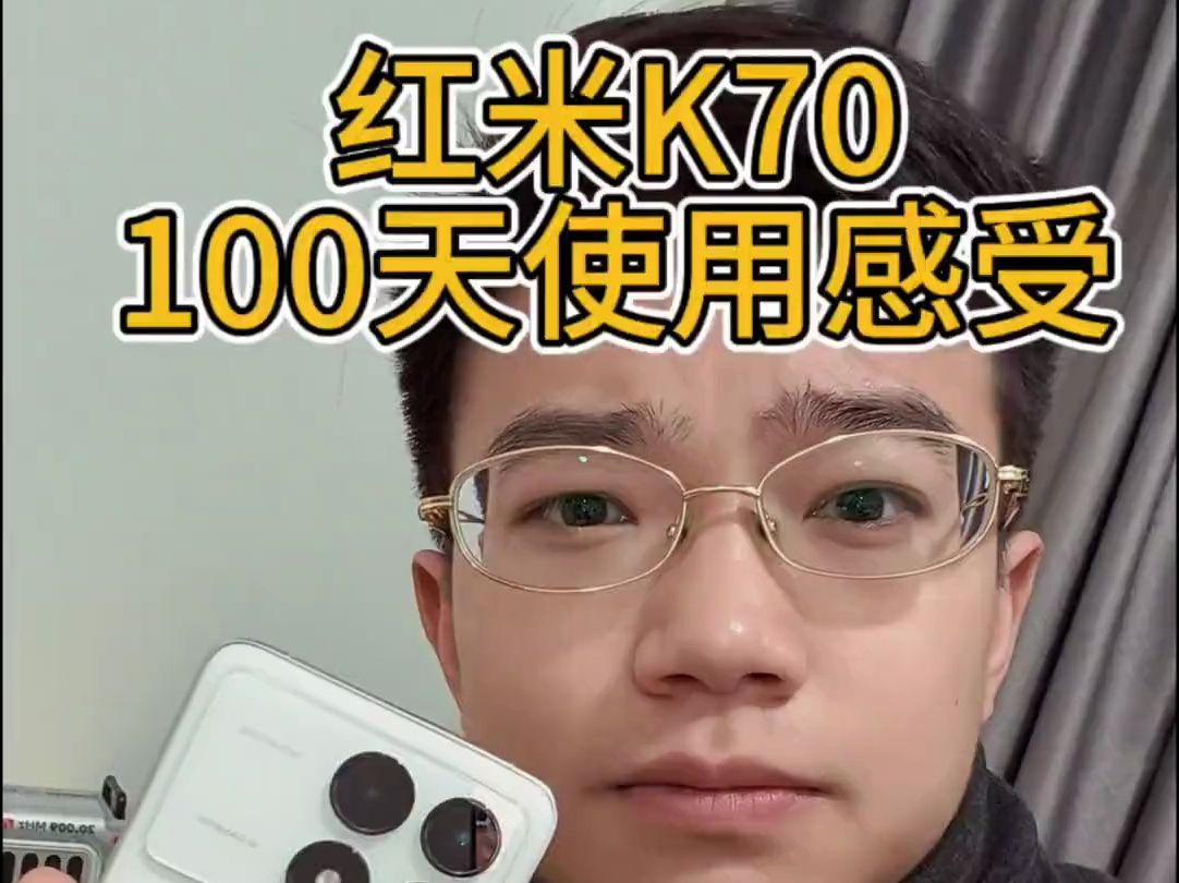 红米k70,1百天使用感受:三个缺点,三个优点哔哩哔哩bilibili