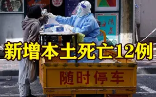 上海4月22日新增本土“2736+20634” 新增本土死亡12例