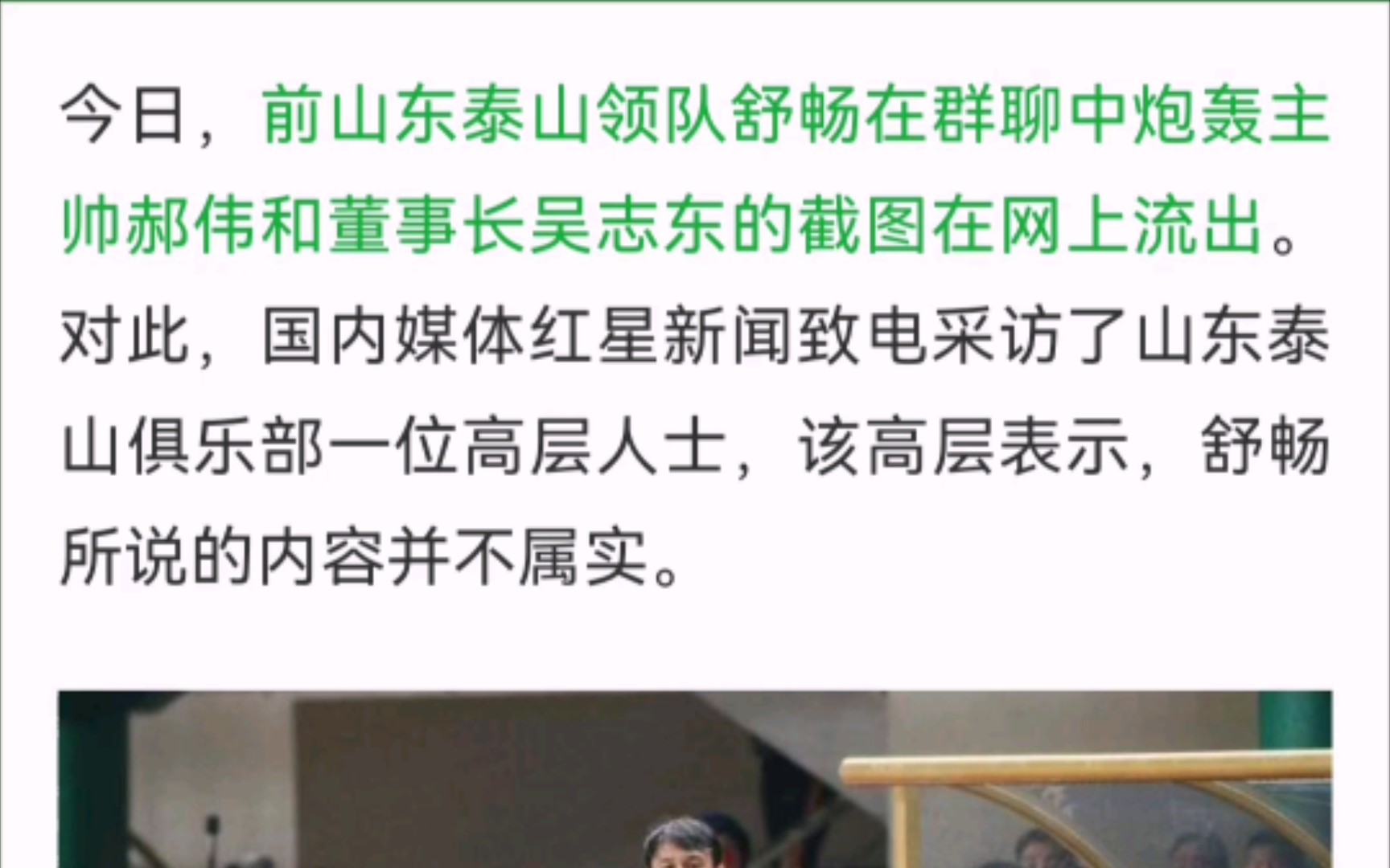 足球事件:前山东泰山领队舒畅炮轰主帅郝伟和董事长吴志东事件!哔哩哔哩bilibili