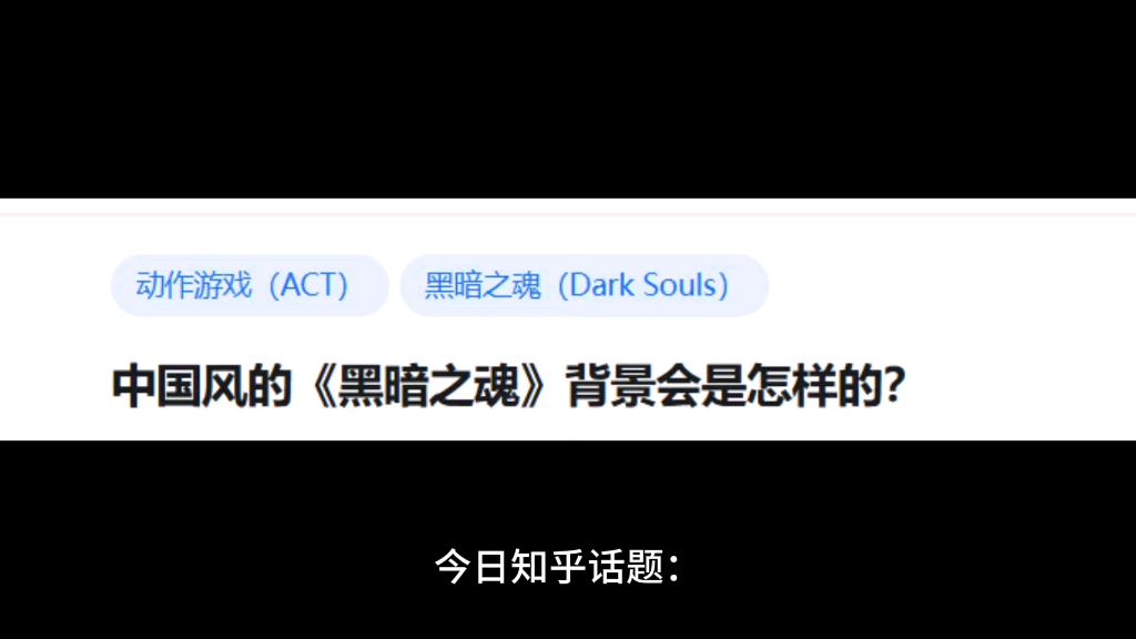中国风的《给俺侄魂》背景会是怎恶样的?哔哩哔哩bilibili黑暗之魂3