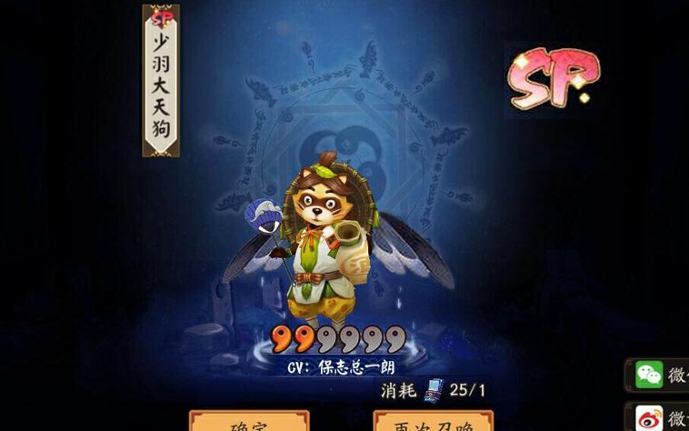 阴阳师sp少羽大天狗魂十石距实测