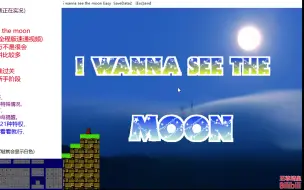 Tải video: (共12P)实况i wanna see the moon全流程解说通关。