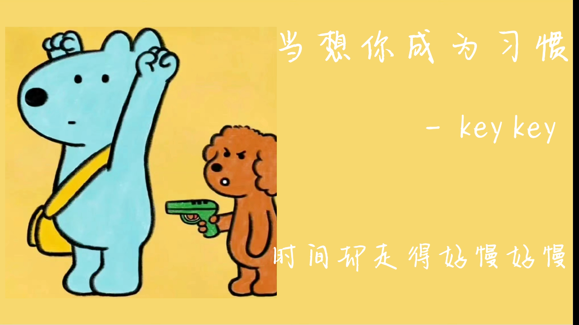 "爱胡思乱想的人就应该找一个时刻会表达爱意的人"