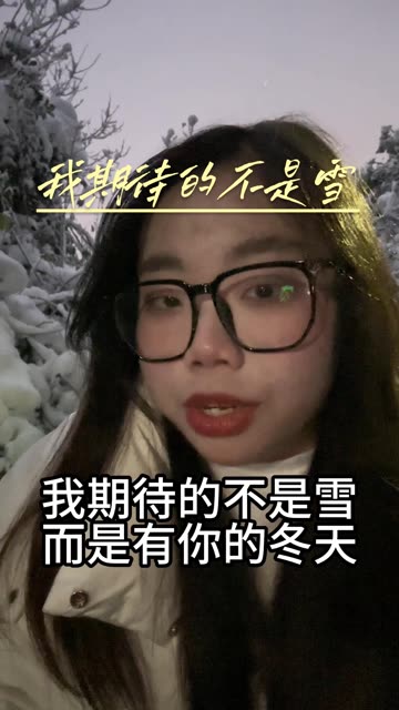 我期待的不是雪哔哩哔哩bilibili