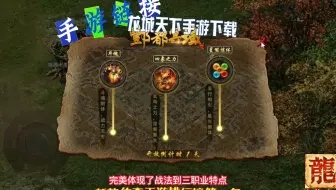 龙城天下手游下载：三职业满攻速 快来一起战沙城！
