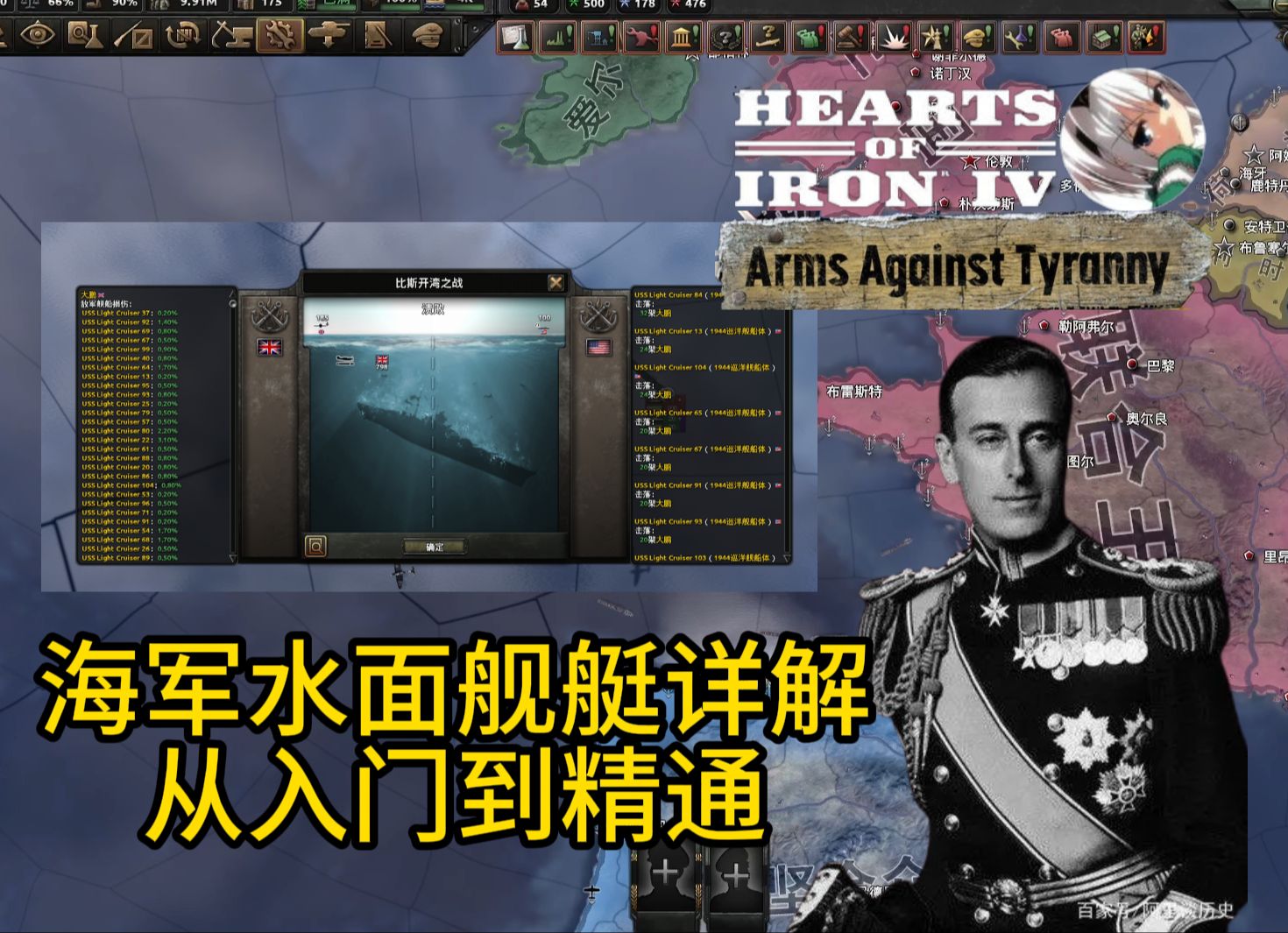 【钢铁雄心4】海军水面舰艇详解 | 从入门到精通钢铁雄心4教学